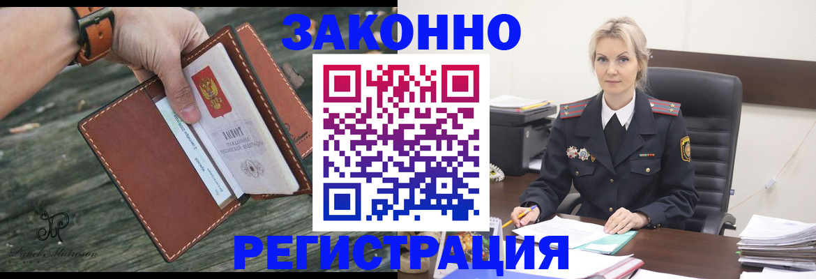 прописка штамп в Отрадном