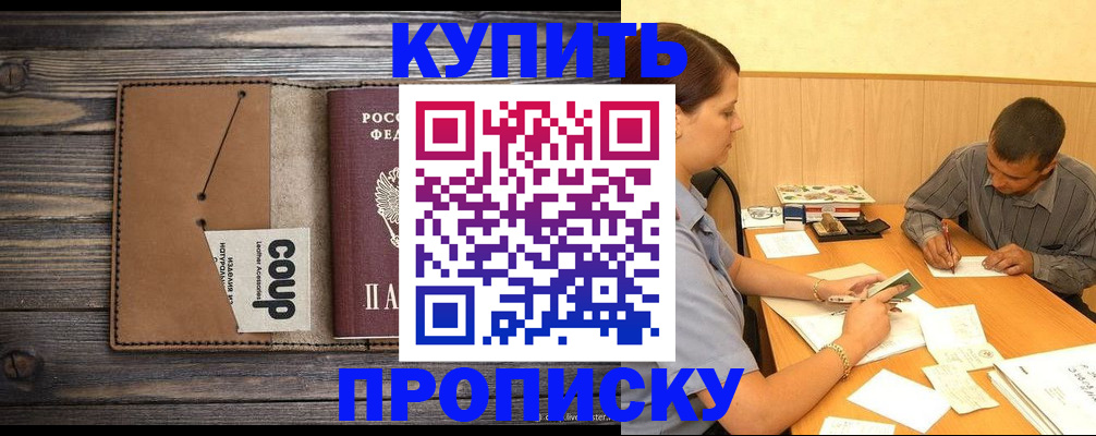 прописка для кредита в Отрадном