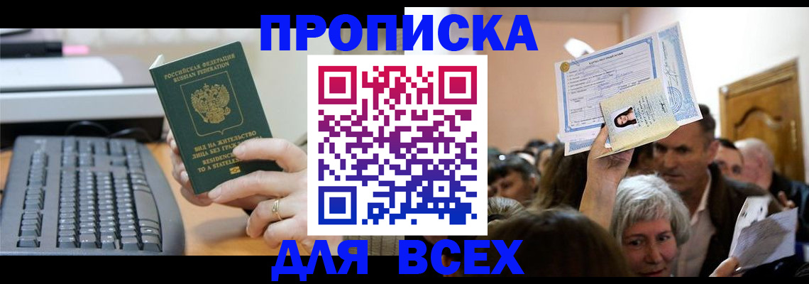 прописка гарантия в Отрадном