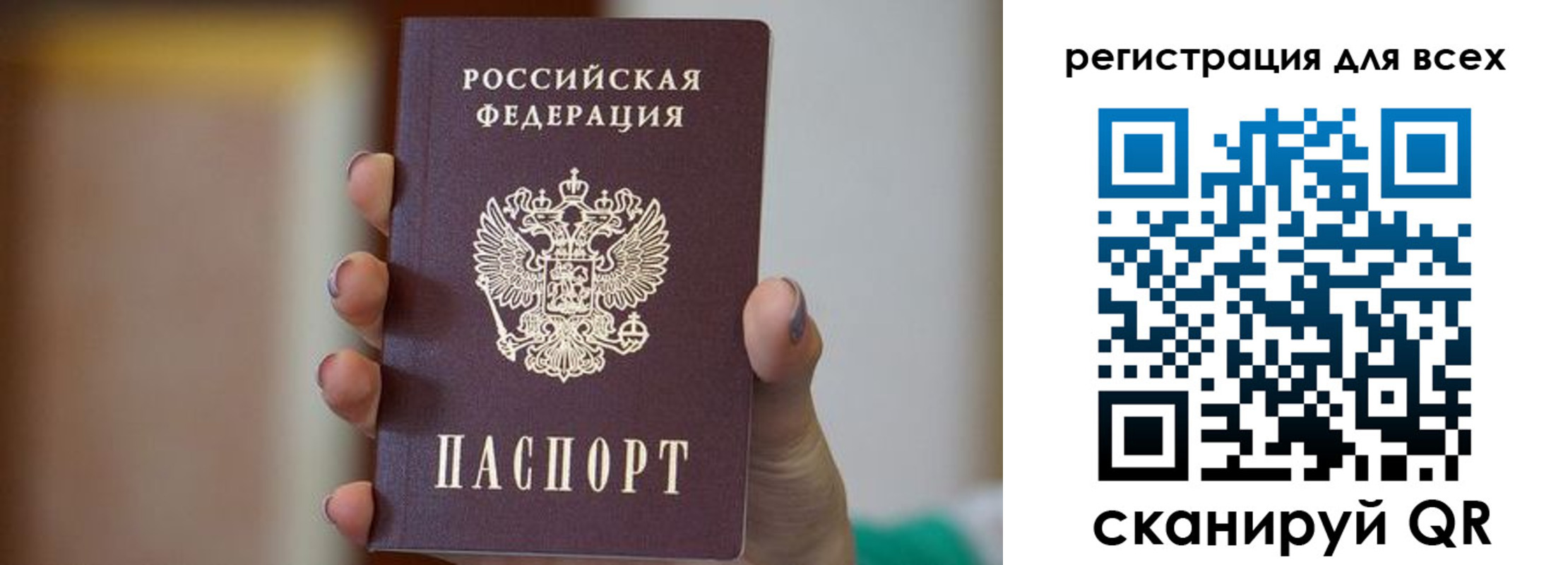 временная регистрация для всех в Отрадном