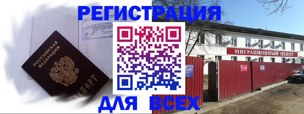 временная прописка в Отрадном