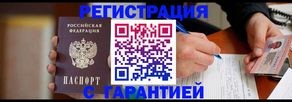 временная регистрация надежно в Отрадном