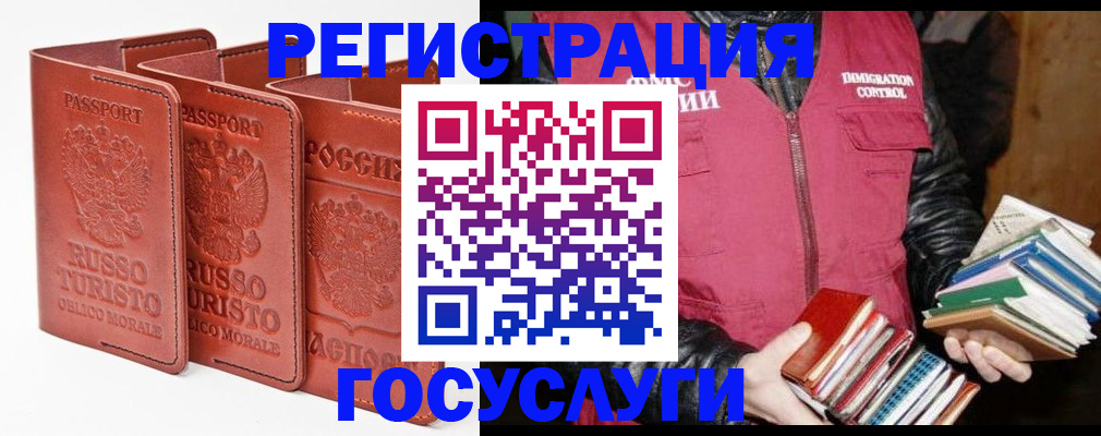 временная регистрация в Отрадном