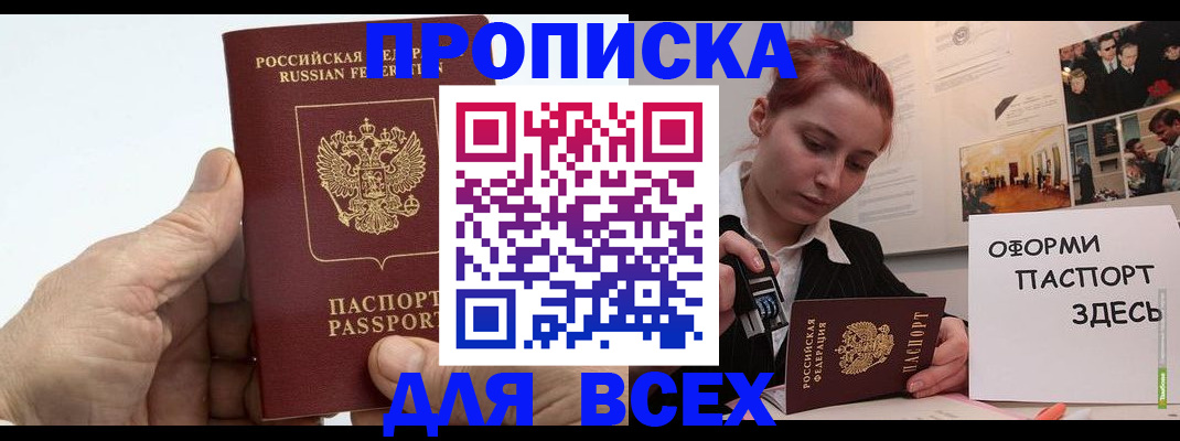 временная регистрация 2025 в Отрадном