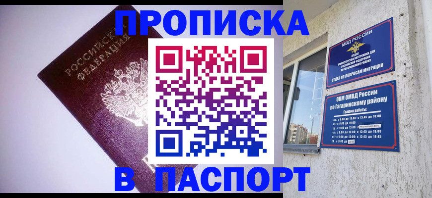 прописка ребенка в Отрадном