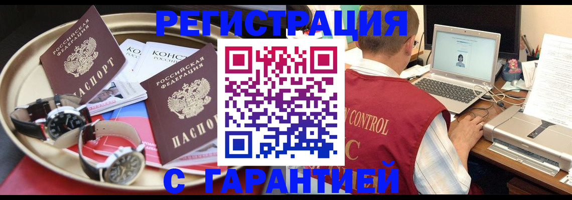 прописка регистрация в Отрадном