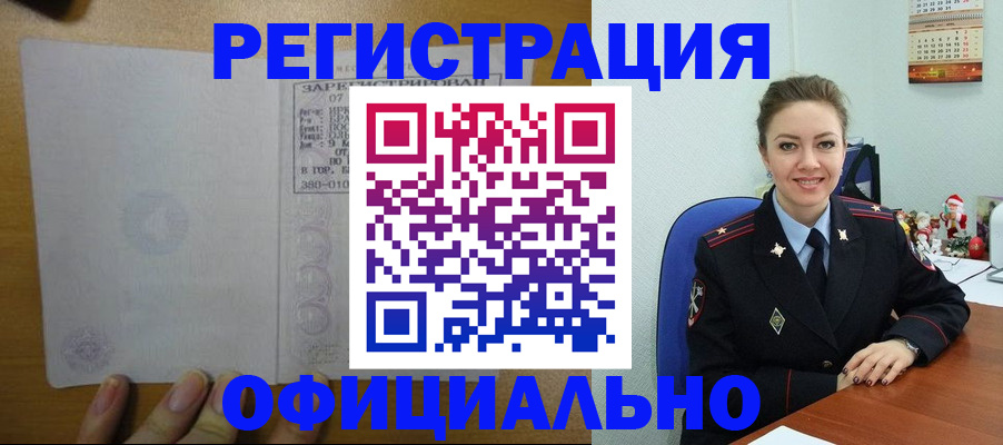 прописка в квартире в Отрадном