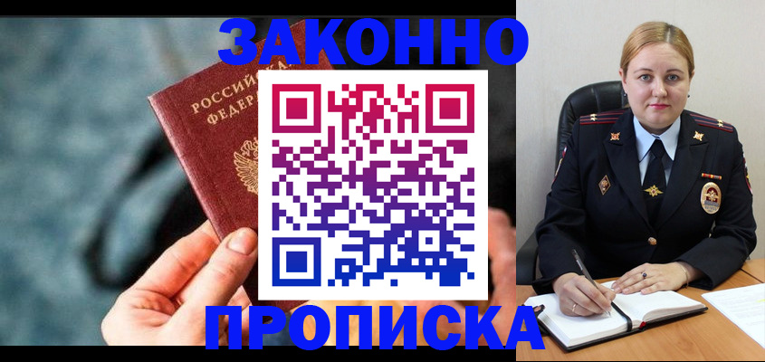 временная регистрация недорого в Отрадном