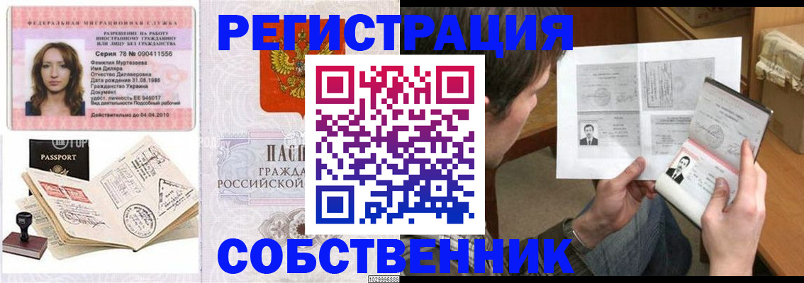 временная регистрация купить в Отрадном